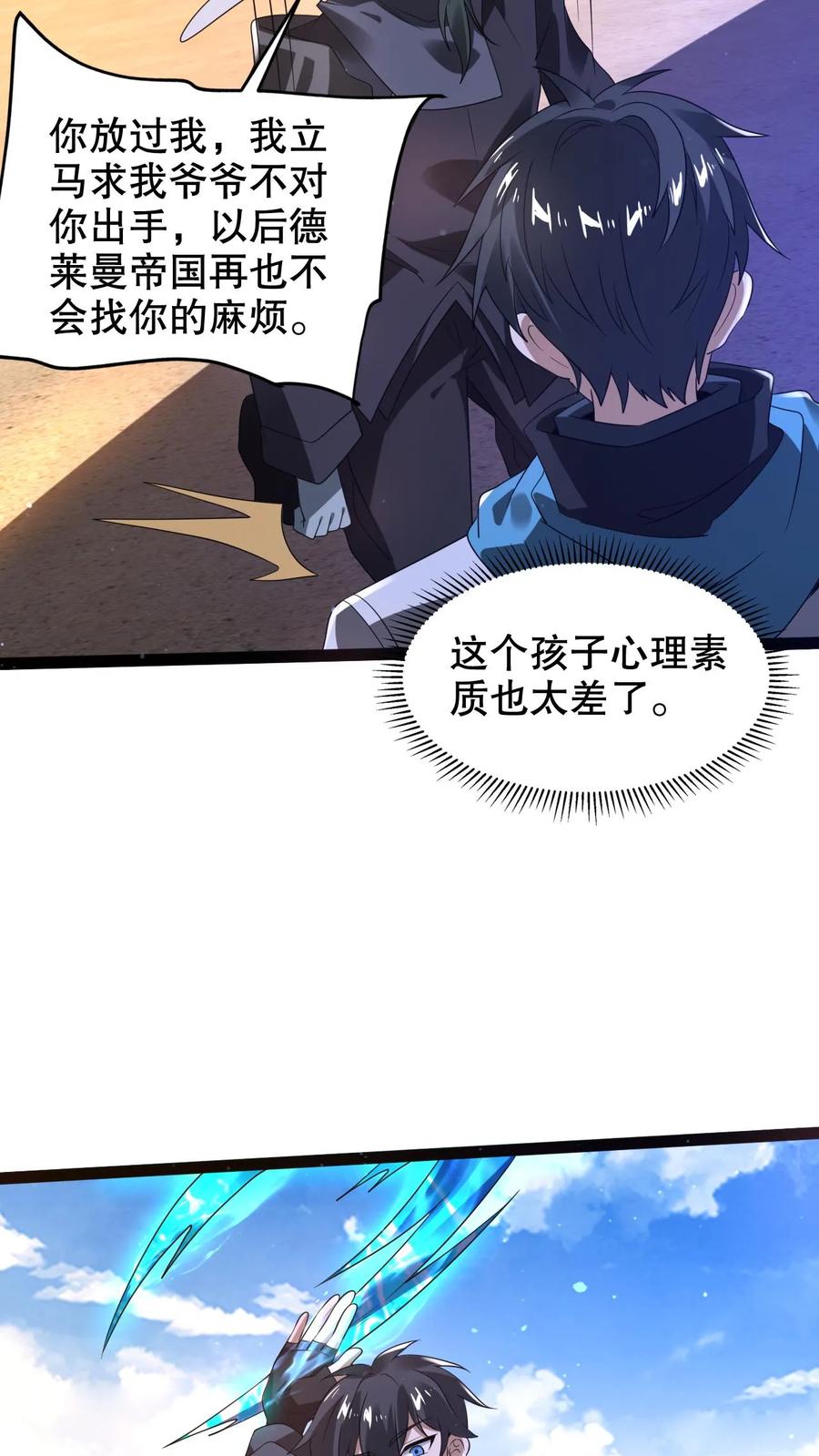 《空间系老六，末世先囤一万吨猪肉》第304话 遇见苟的紫罗兰 第6页