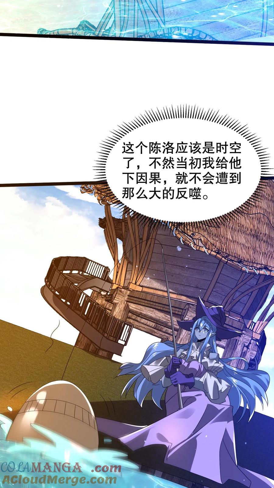 《空间系老六，末世先囤一万吨猪肉》第304话 遇见苟的紫罗兰 第15页
