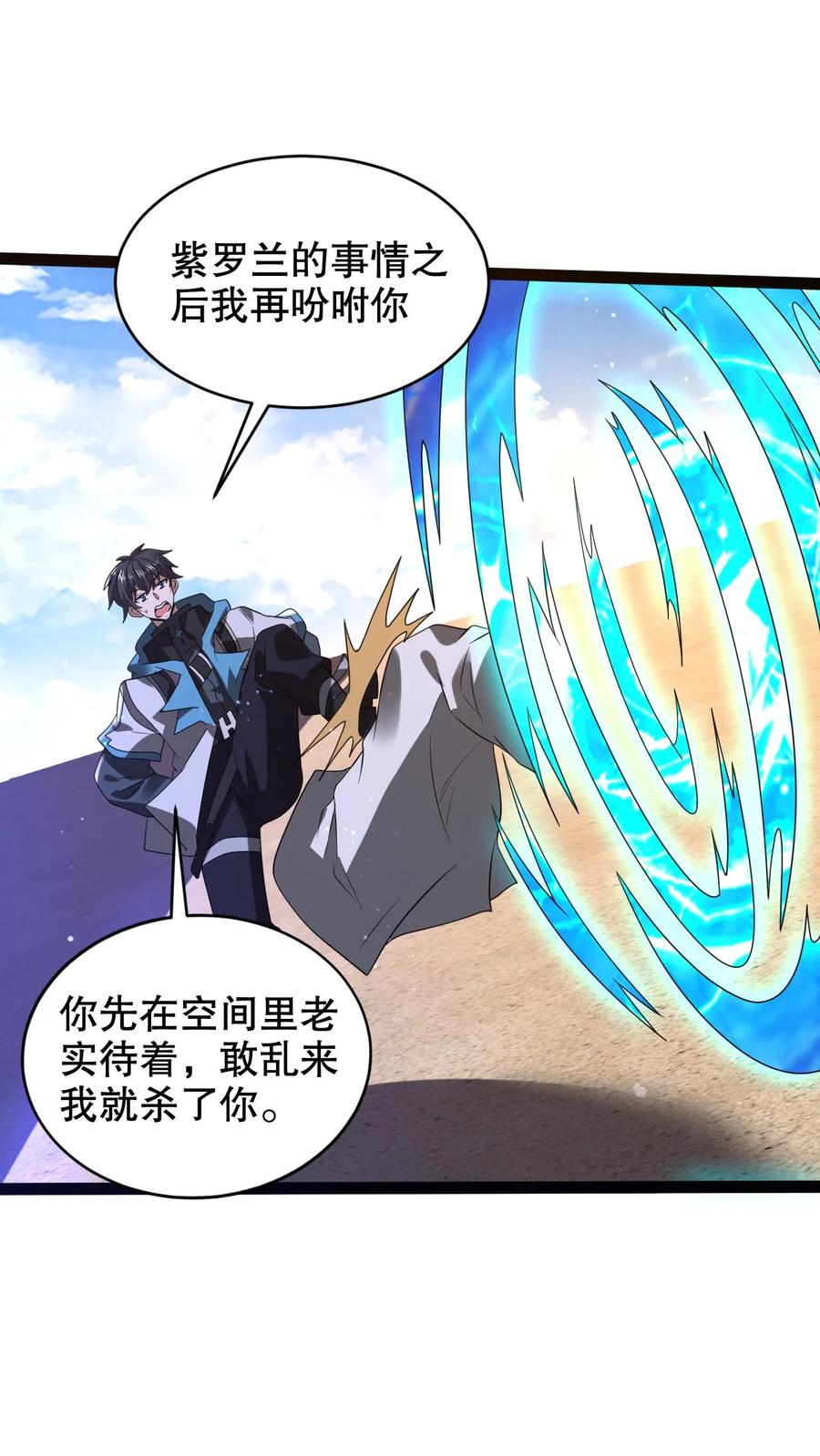 《空间系老六，末世先囤一万吨猪肉》第304话 遇见苟的紫罗兰 第2页