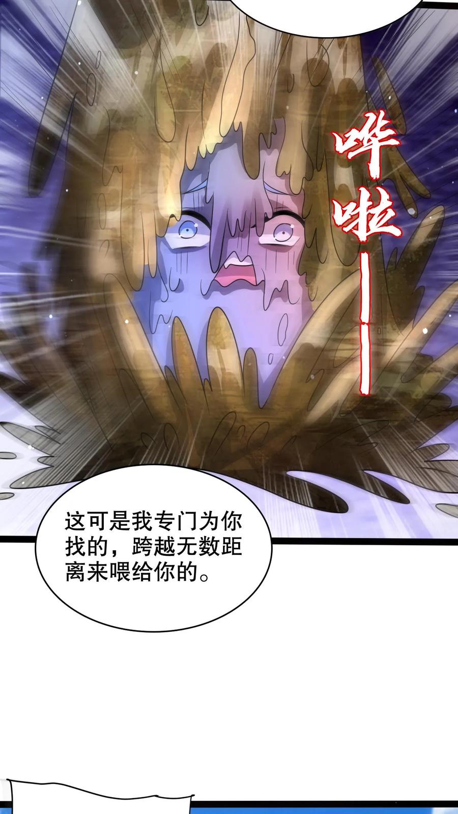 《空间系老六，末世先囤一万吨猪肉》第304话 遇见苟的紫罗兰 第26页