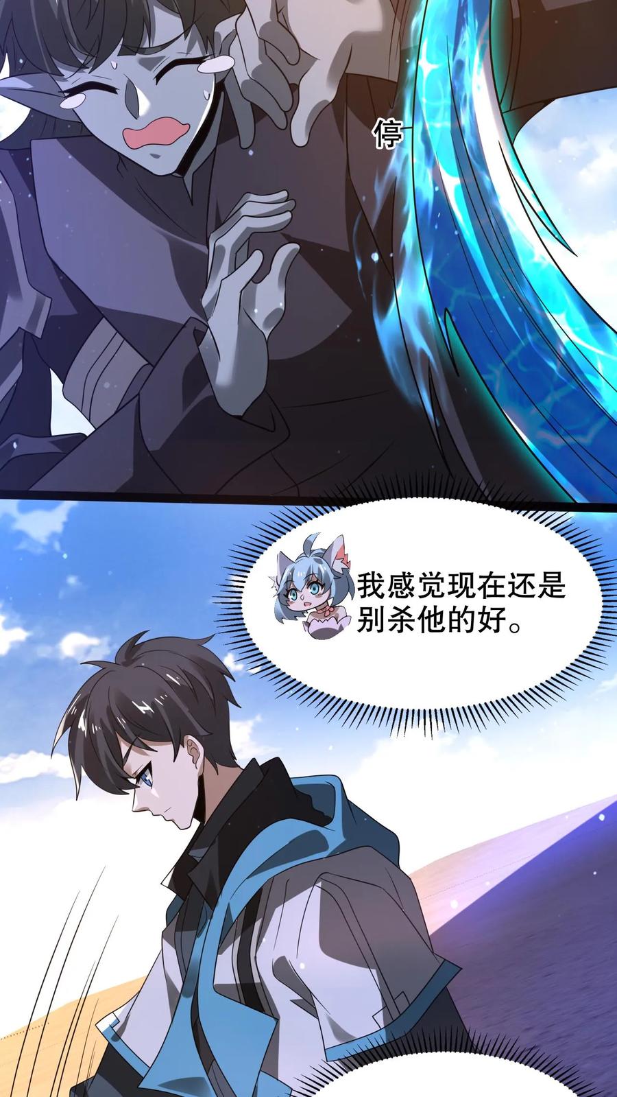 《空间系老六，末世先囤一万吨猪肉》第304话 遇见苟的紫罗兰 第8页