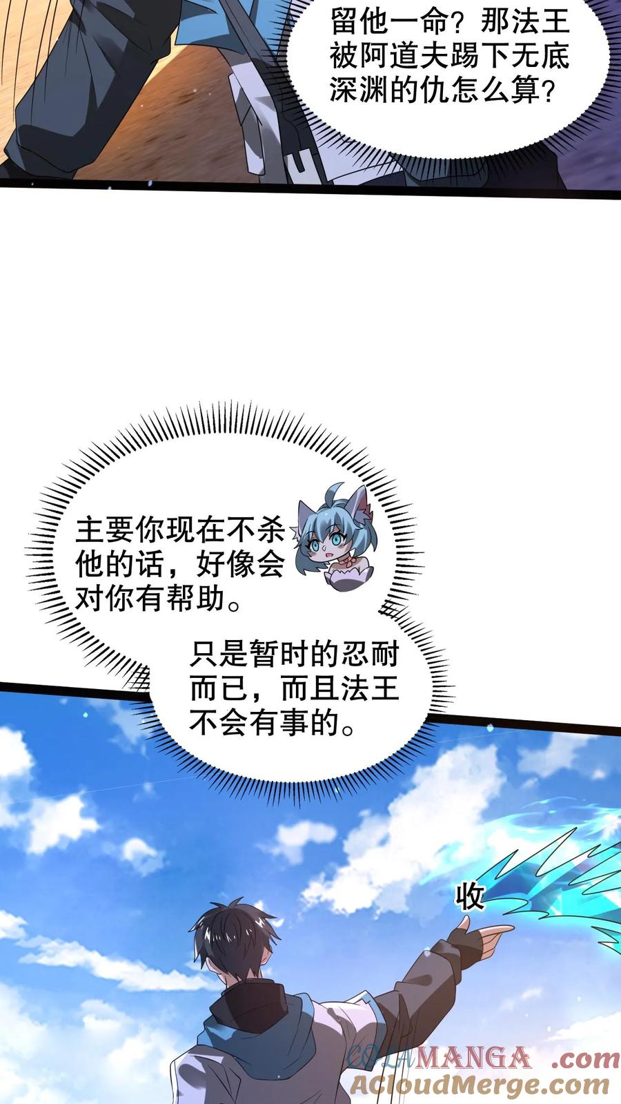 《空间系老六，末世先囤一万吨猪肉》第304话 遇见苟的紫罗兰 第9页