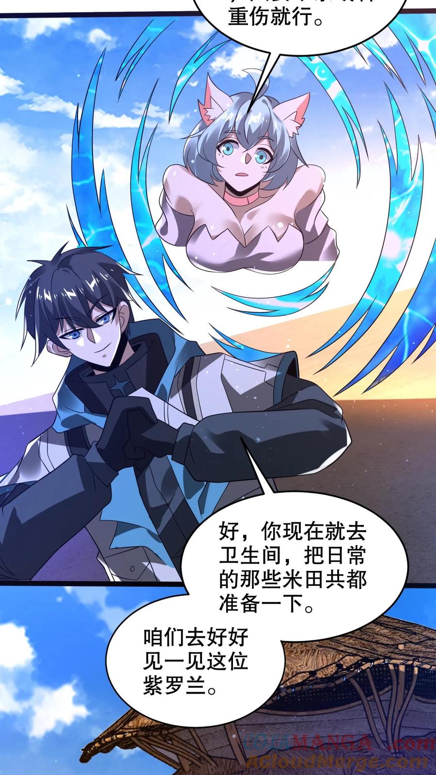 《空间系老六，末世先囤一万吨猪肉》第304话 遇见苟的紫罗兰 第13页