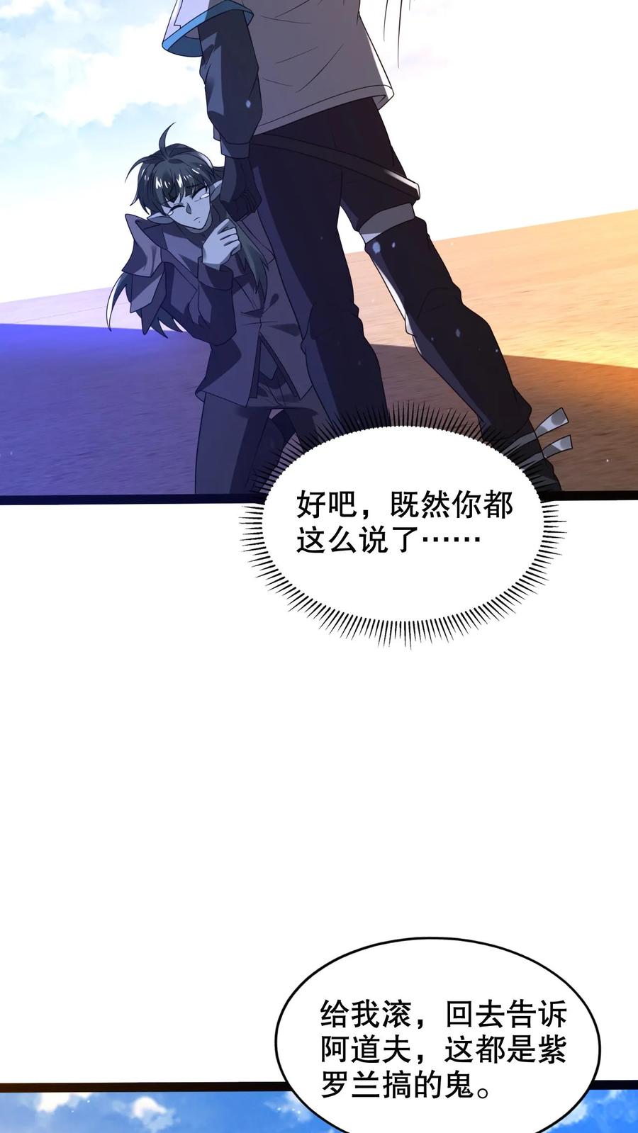 《空间系老六，末世先囤一万吨猪肉》第304话 遇见苟的紫罗兰 第10页