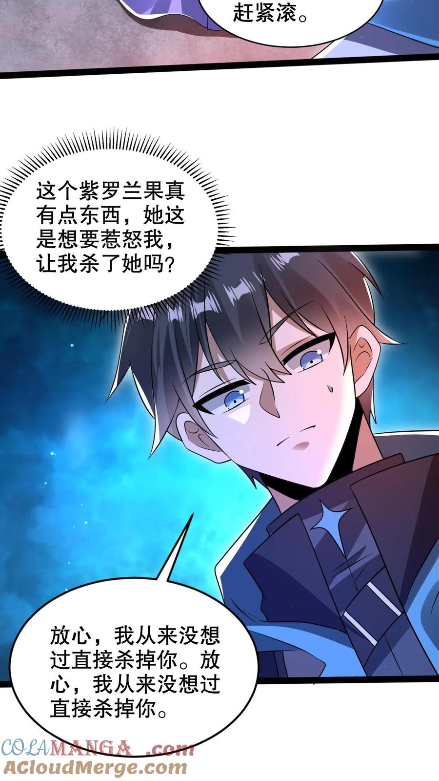 《空间系老六，末世先囤一万吨猪肉》第304话 遇见苟的紫罗兰 第21页
