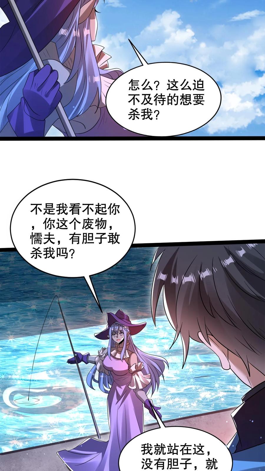 《空间系老六，末世先囤一万吨猪肉》第304话 遇见苟的紫罗兰 第20页