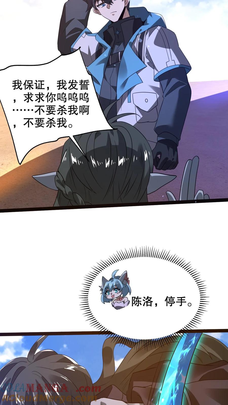 《空间系老六，末世先囤一万吨猪肉》第304话 遇见苟的紫罗兰 第7页