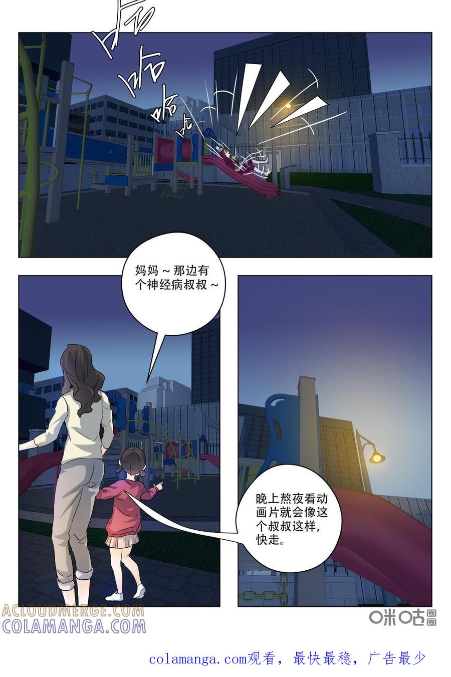 《画地为你》第101话：不得了的事 第12页