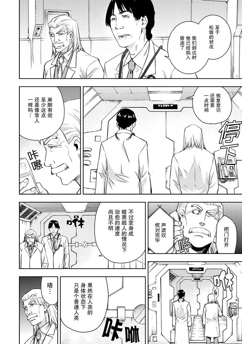《动感超人》第16话 重逢 第6页