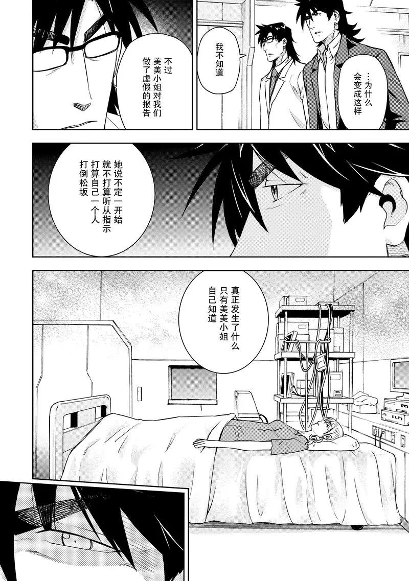《动感超人》第16话 重逢 第4页