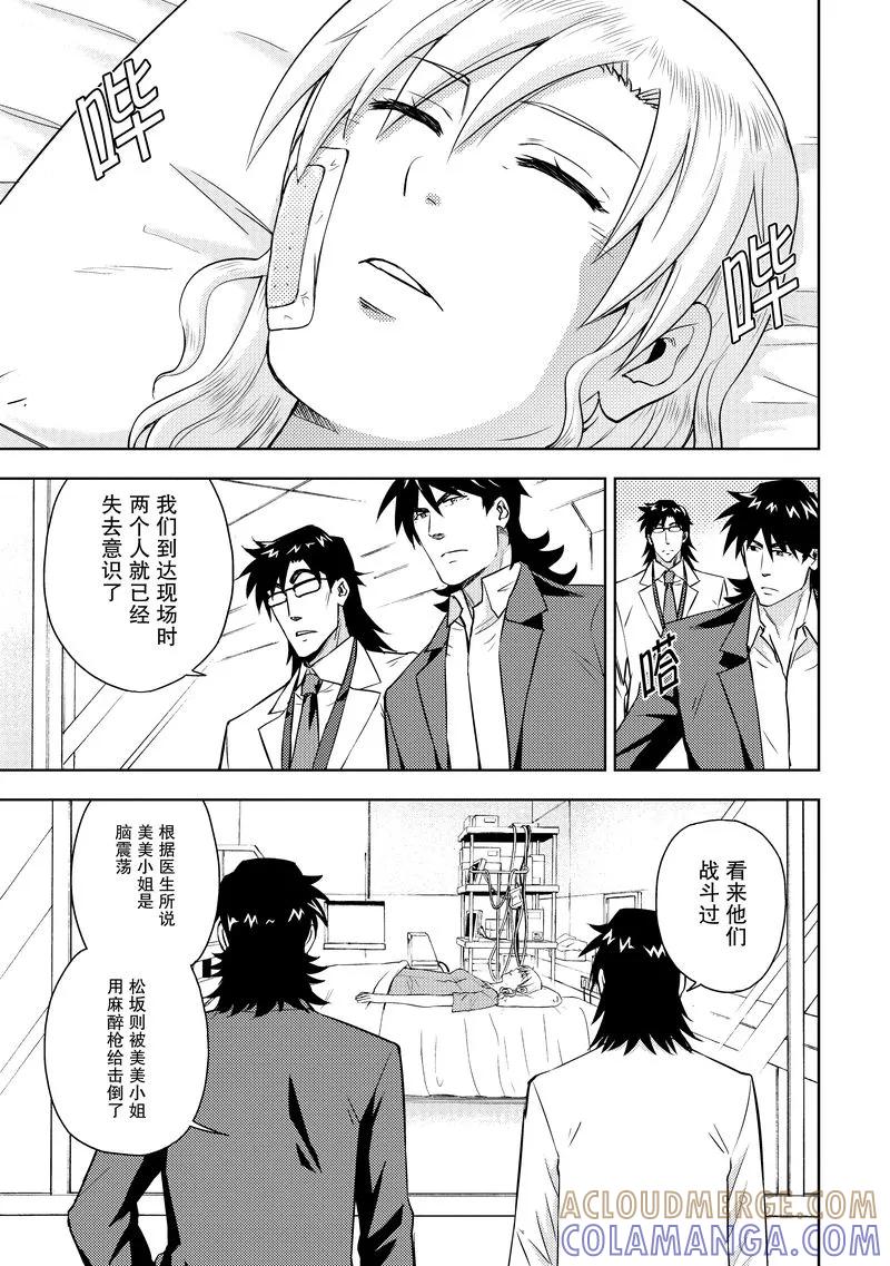 《动感超人》第16话 重逢 第3页