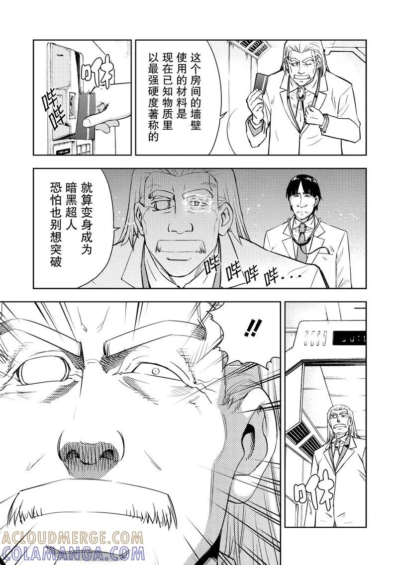 《动感超人》第16话 重逢 第7页