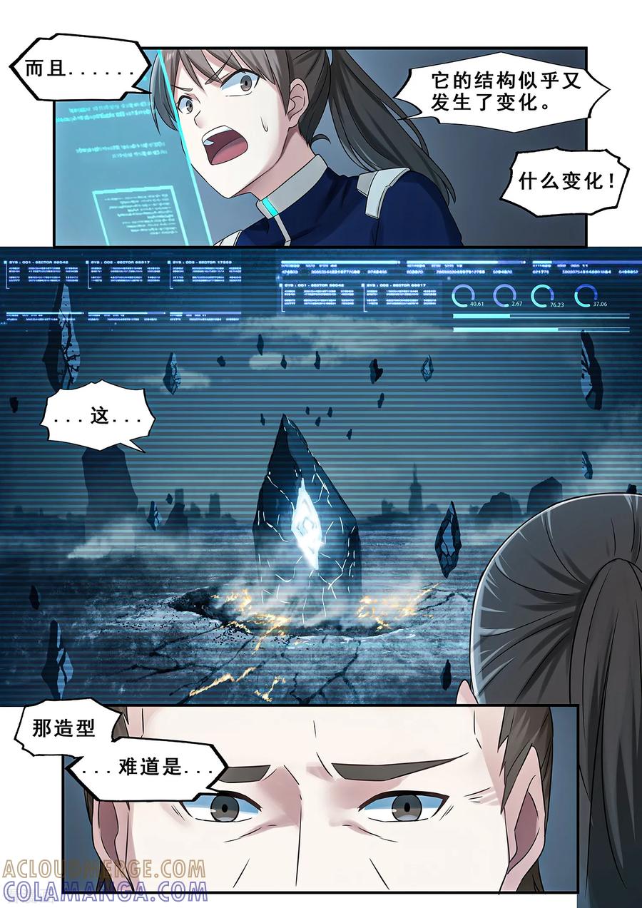 《倾听者 Listener》第7章6 雷霆地狱 中 第5页