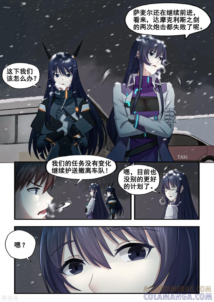 《倾听者 Listener》第7章6 雷霆地狱 中 第8页