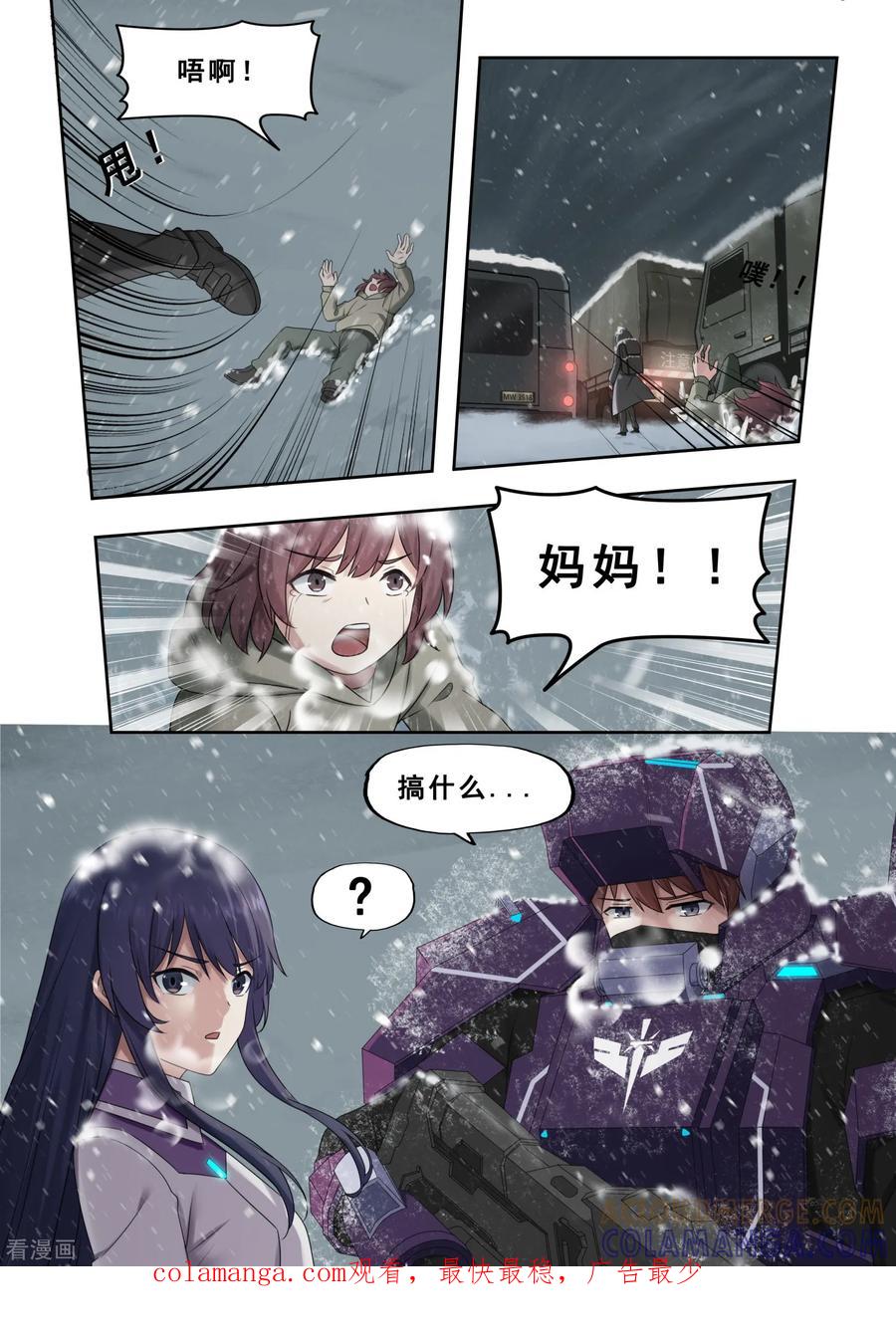 《倾听者 Listener》第7章6 雷霆地狱 中 第10页