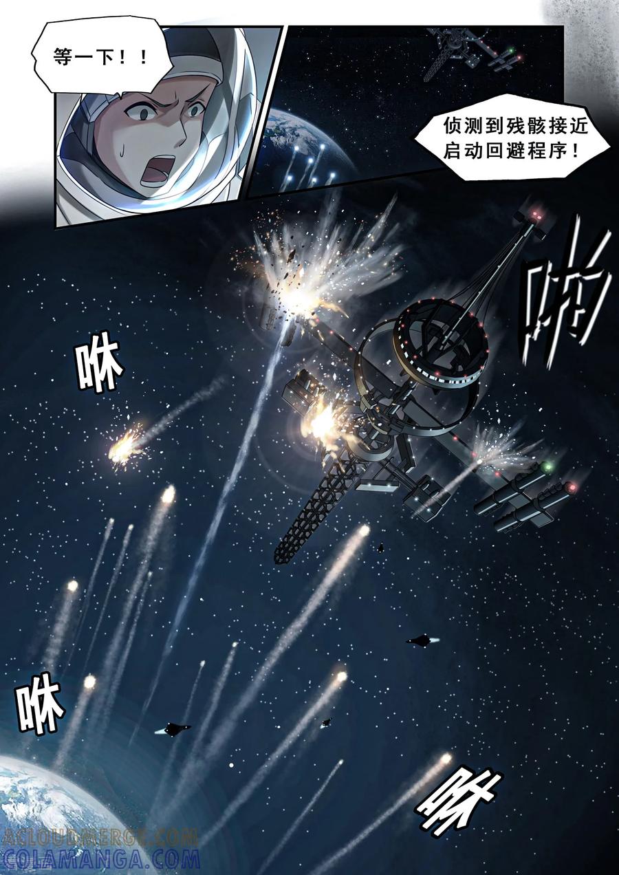 《倾听者 Listener》第7章6 雷霆地狱 中 第2页