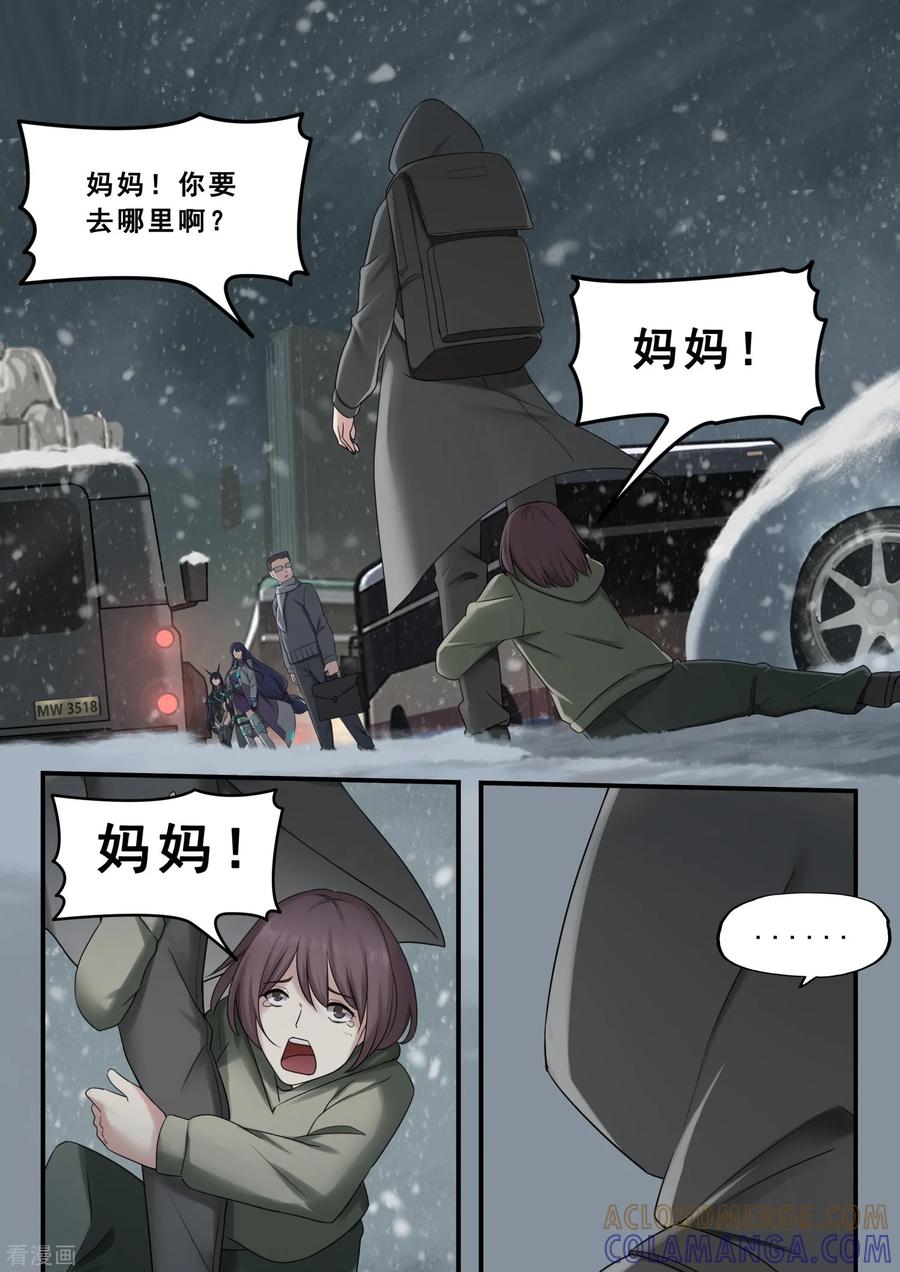 《倾听者 Listener》第7章6 雷霆地狱 中 第9页