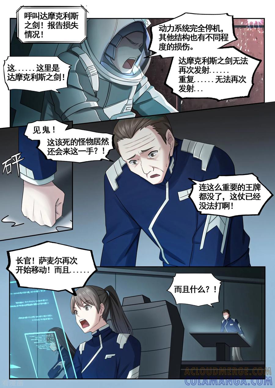 《倾听者 Listener》第7章6 雷霆地狱 中 第4页