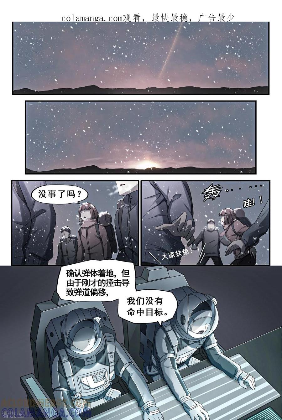 《倾听者 Listener》第7章6 雷霆地狱 中 第1页