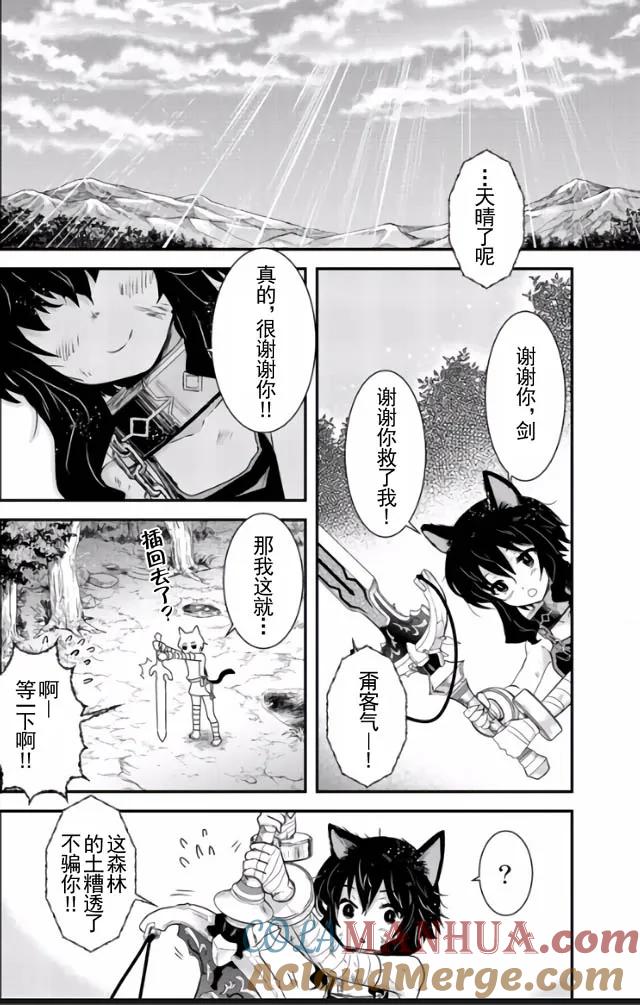转生成为魔剑 第1话 第27页
