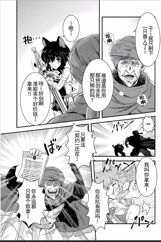 转生成为魔剑 第1话 第30页