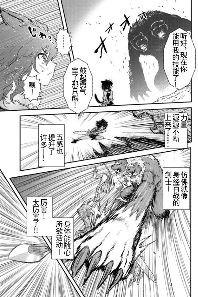 转生成为魔剑 第1话 第24页