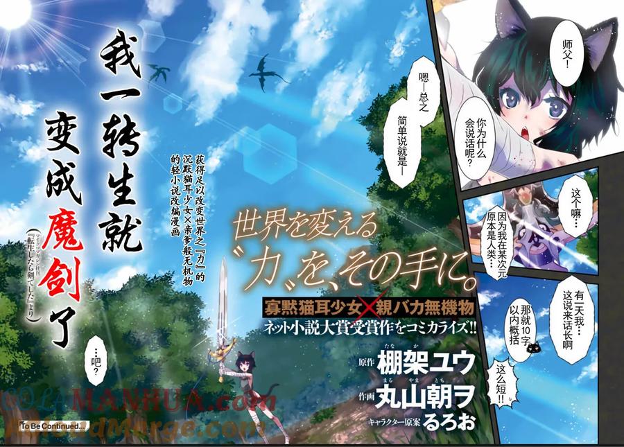 转生成为魔剑 第1话 第37页