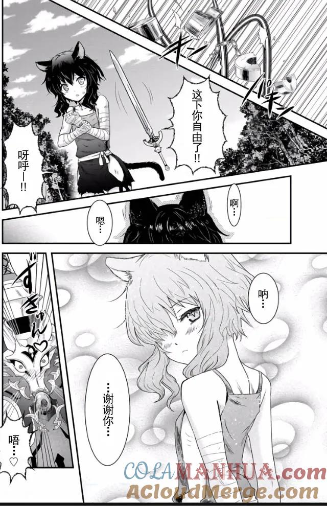 转生成为魔剑 第1话 第33页