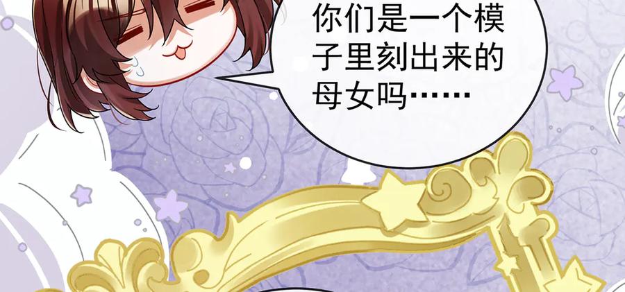 恶役千金与魔王小姐 第96话番外：小小的重逢4 第68页