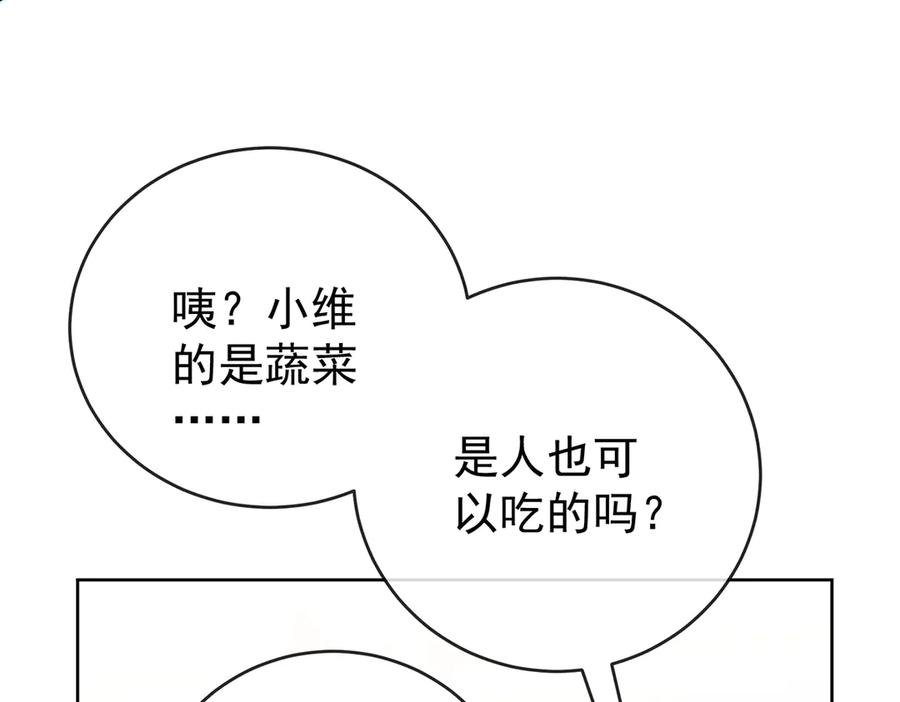 恶役千金与魔王小姐 第96话番外：小小的重逢4 第75页