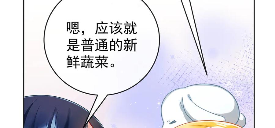 恶役千金与魔王小姐 第96话番外：小小的重逢4 第76页