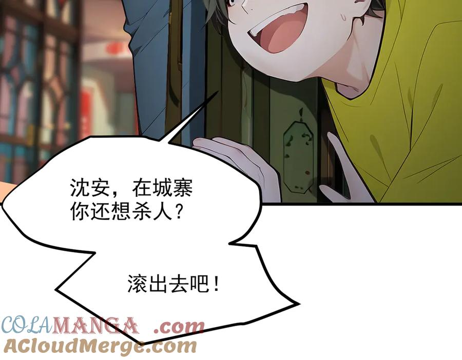《我主宰了灵气复苏》第101话 这都死不了？ 第76页