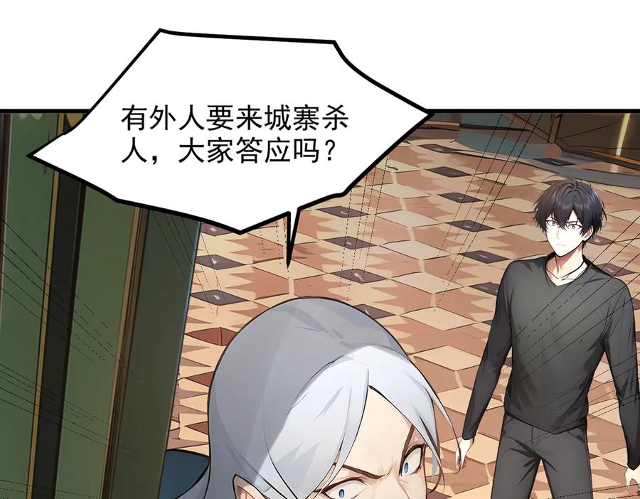 《我主宰了灵气复苏》第101话 这都死不了？ 第63页