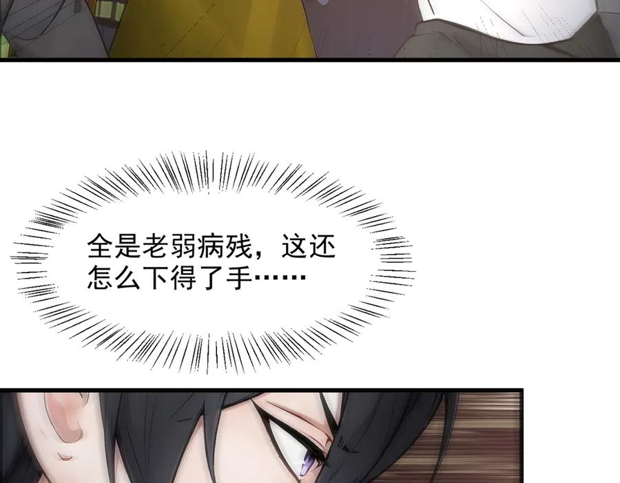 《我主宰了灵气复苏》第101话 这都死不了？ 第81页