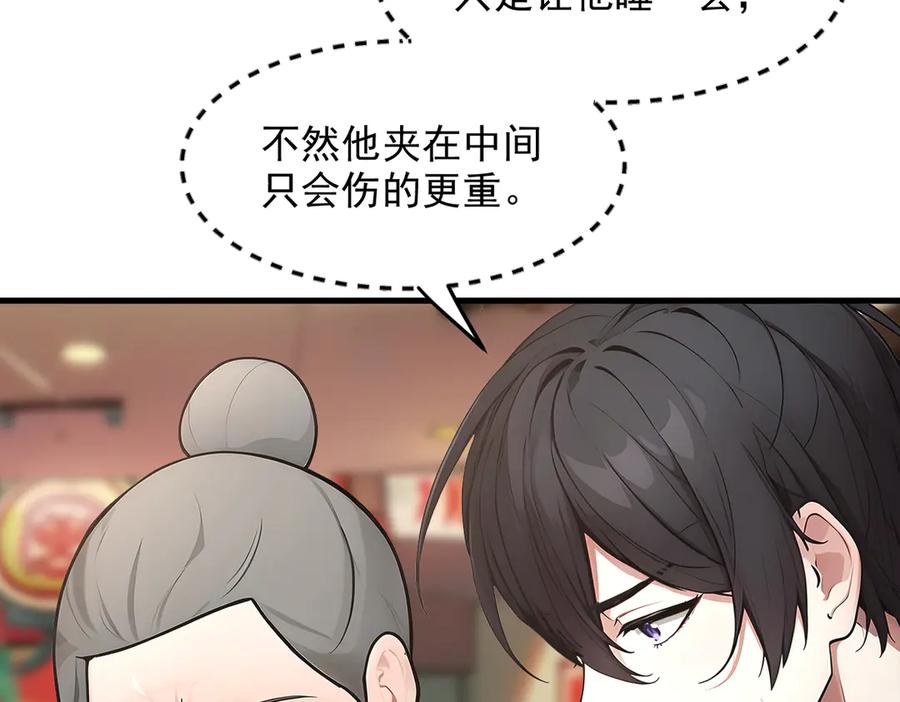 《我主宰了灵气复苏》第101话 这都死不了？ 第53页