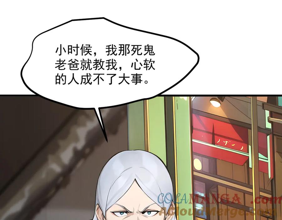 《我主宰了灵气复苏》第101话 这都死不了？ 第58页