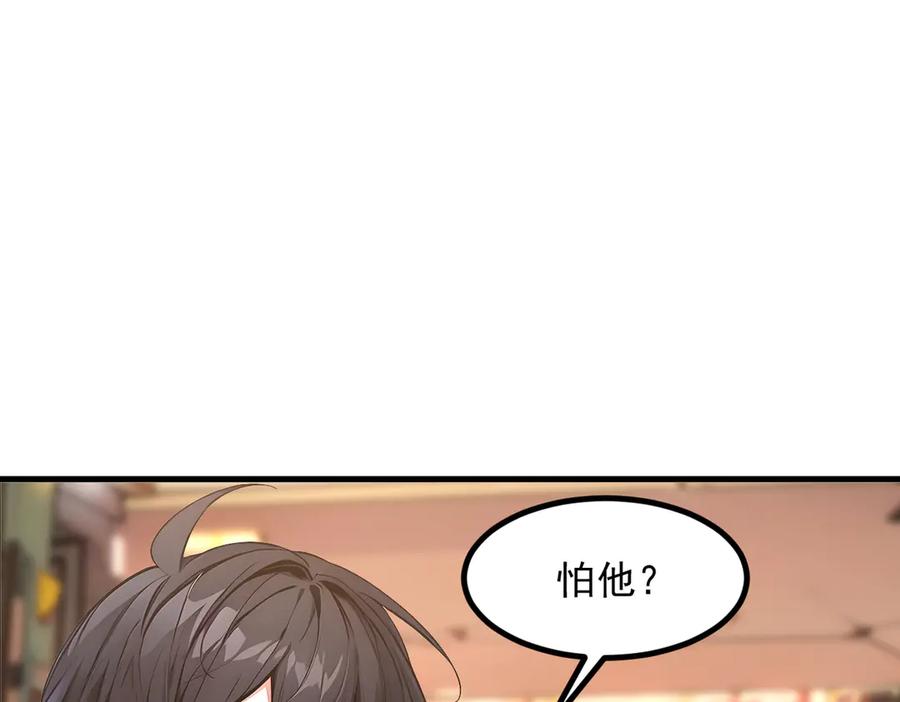 《我主宰了灵气复苏》第101话 这都死不了？ 第44页