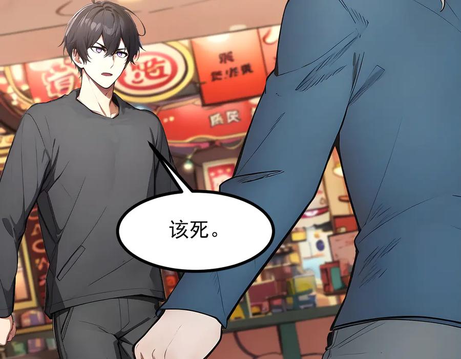 《我主宰了灵气复苏》第101话 这都死不了？ 第56页