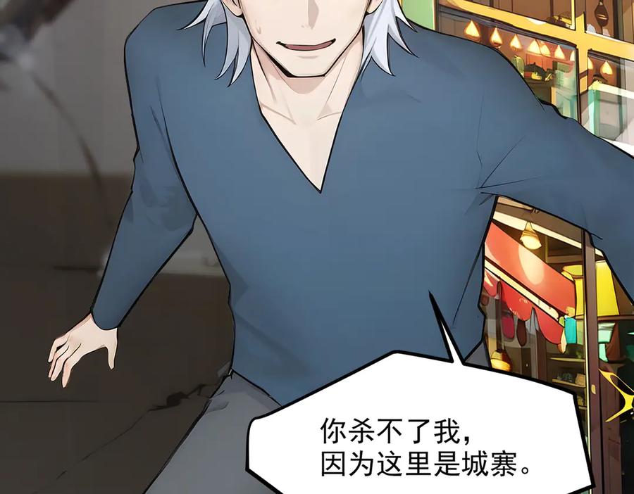 《我主宰了灵气复苏》第101话 这都死不了？ 第59页