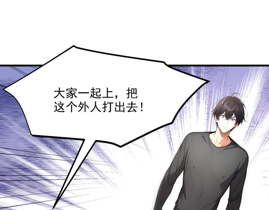 《我主宰了灵气复苏》第101话 这都死不了？ 第77页