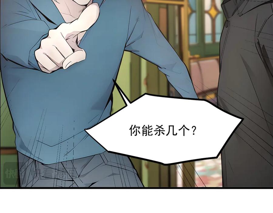 《我主宰了灵气复苏》第101话 这都死不了？ 第74页