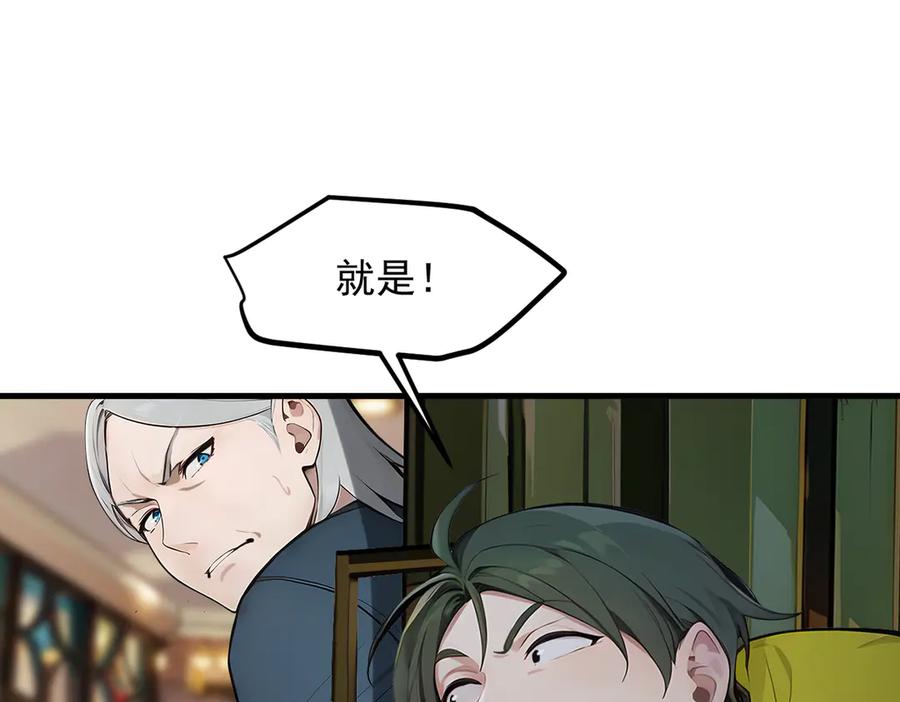 《我主宰了灵气复苏》第101话 这都死不了？ 第75页