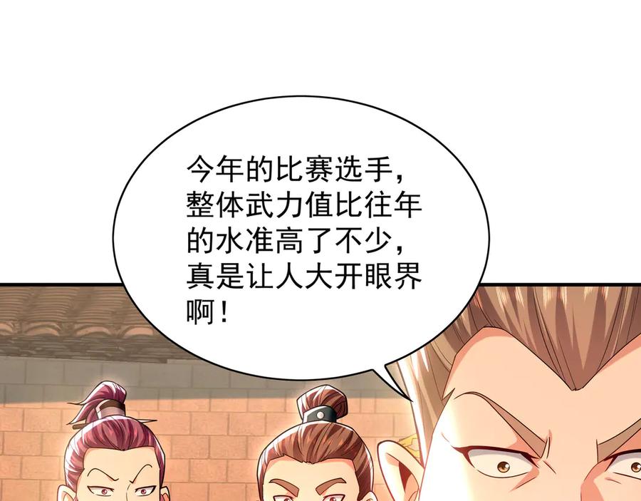 《我有百万倍攻速》103 难以完成的任务 第26页