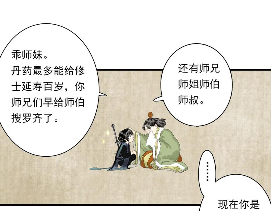 《步天歌》番外4 修士的寿元 第22页