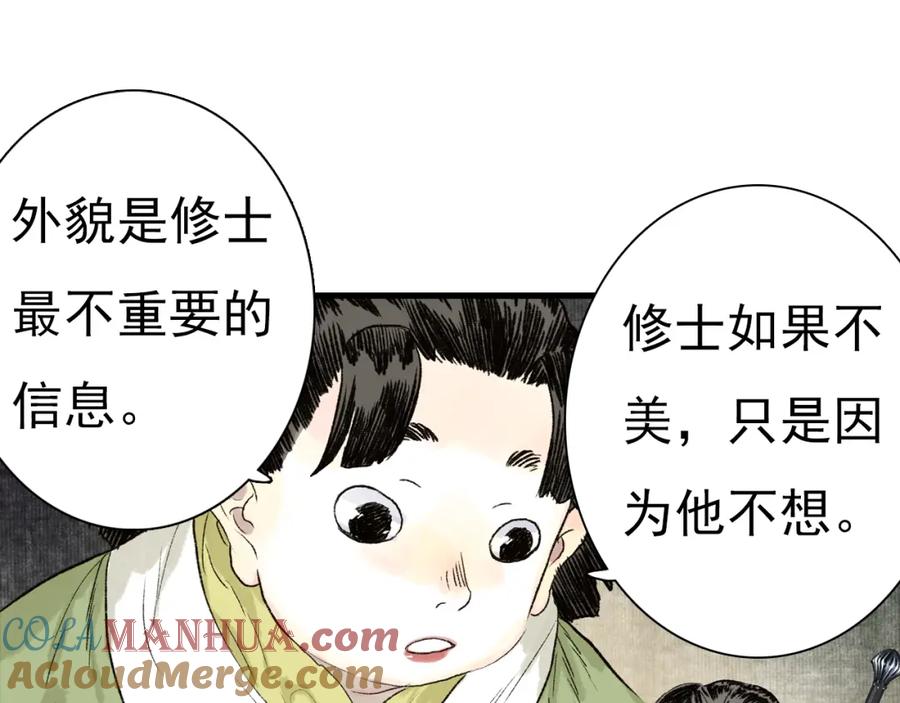 《步天歌》番外4 修士的寿元 第13页