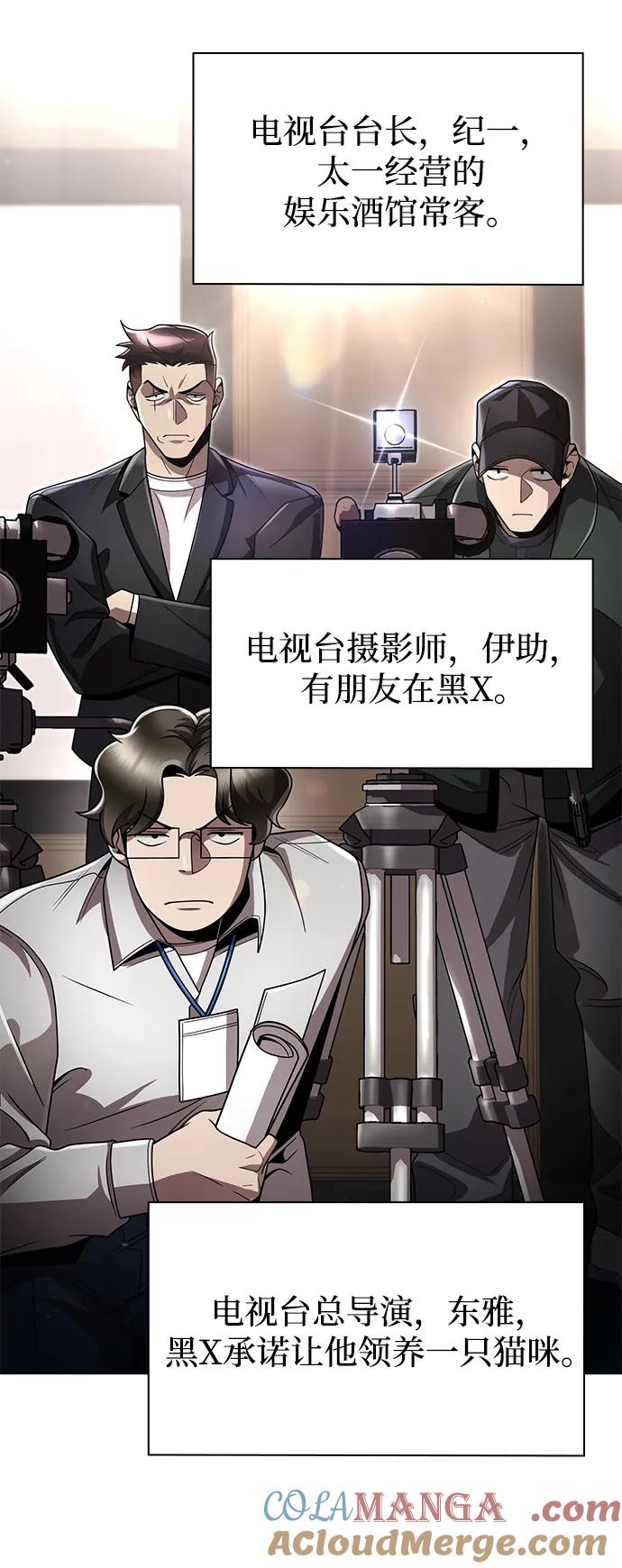 《天才猎人的清扫生活》第105话 第25页