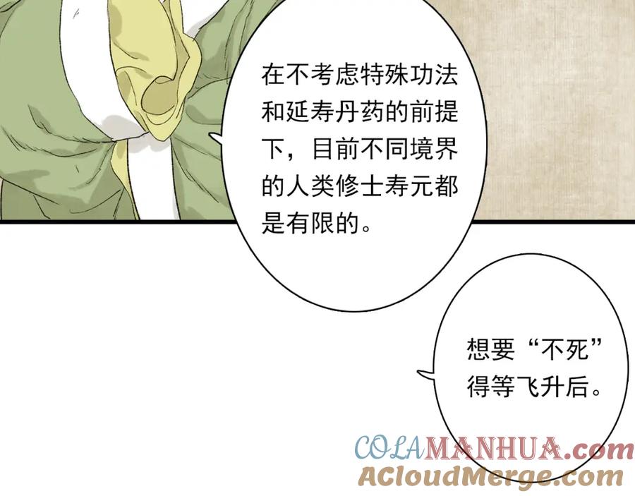 《步天歌》番外4 修士的寿元 第9页