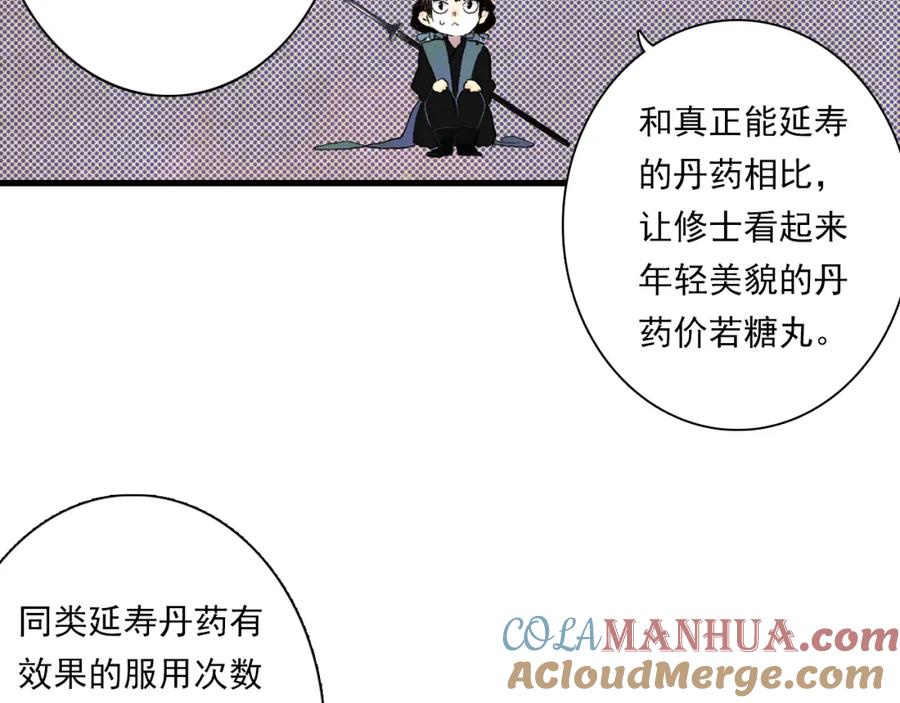《步天歌》番外4 修士的寿元 第15页