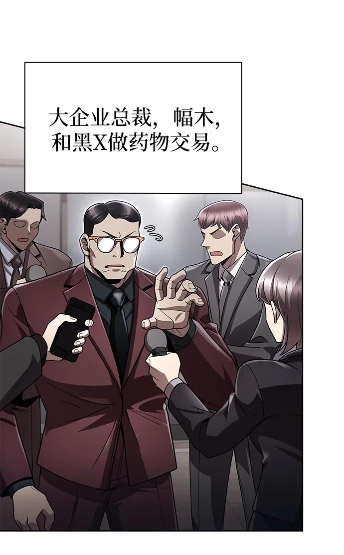 《天才猎人的清扫生活》第105话 第24页