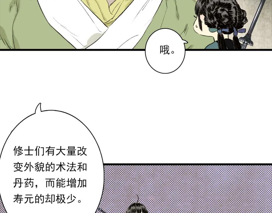 《步天歌》番外4 修士的寿元 第14页